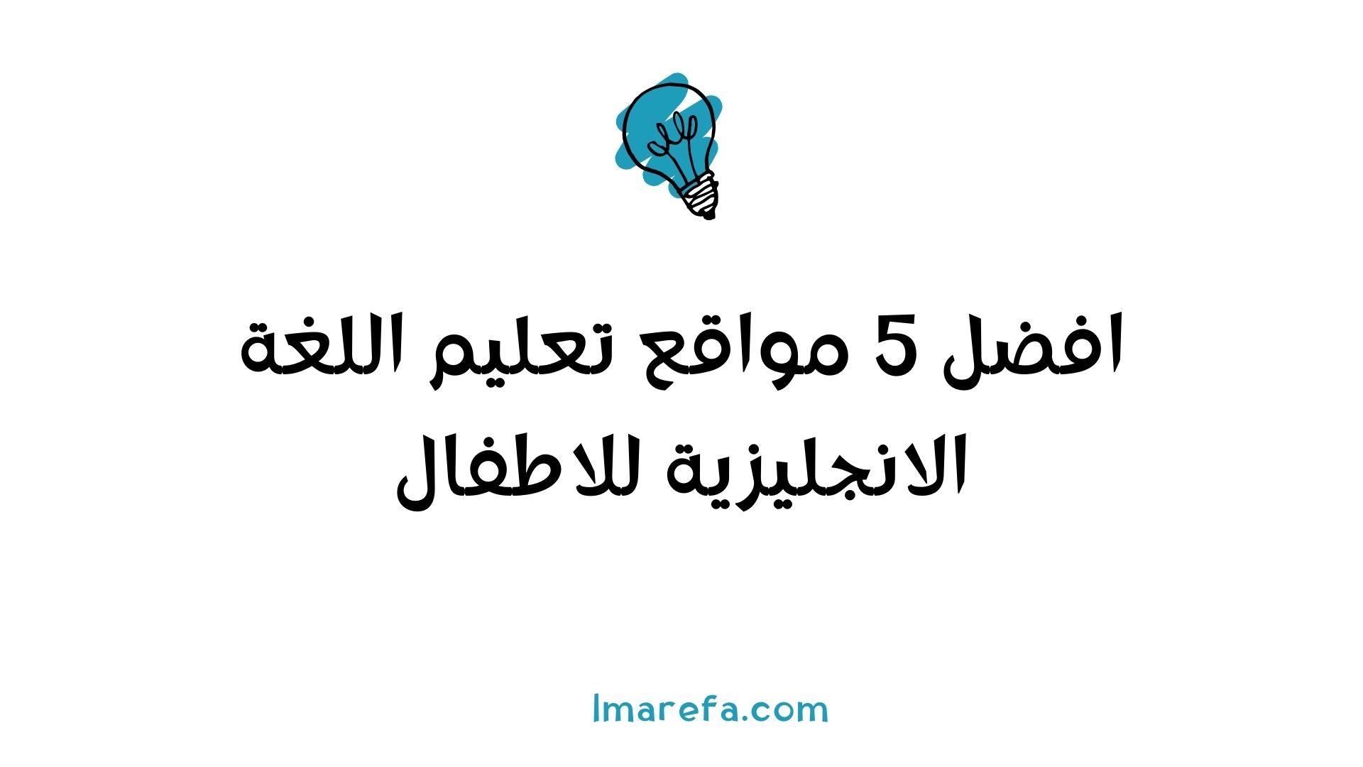 مواقع تعليم اللغة الانجليزية